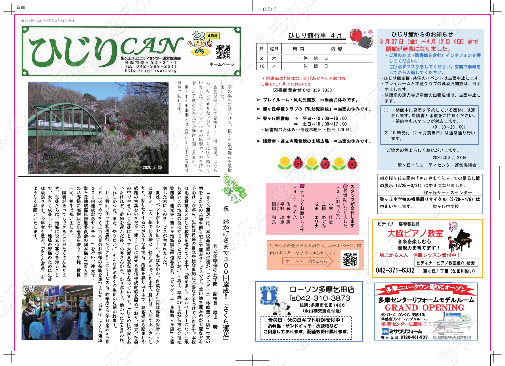 2020年4月号