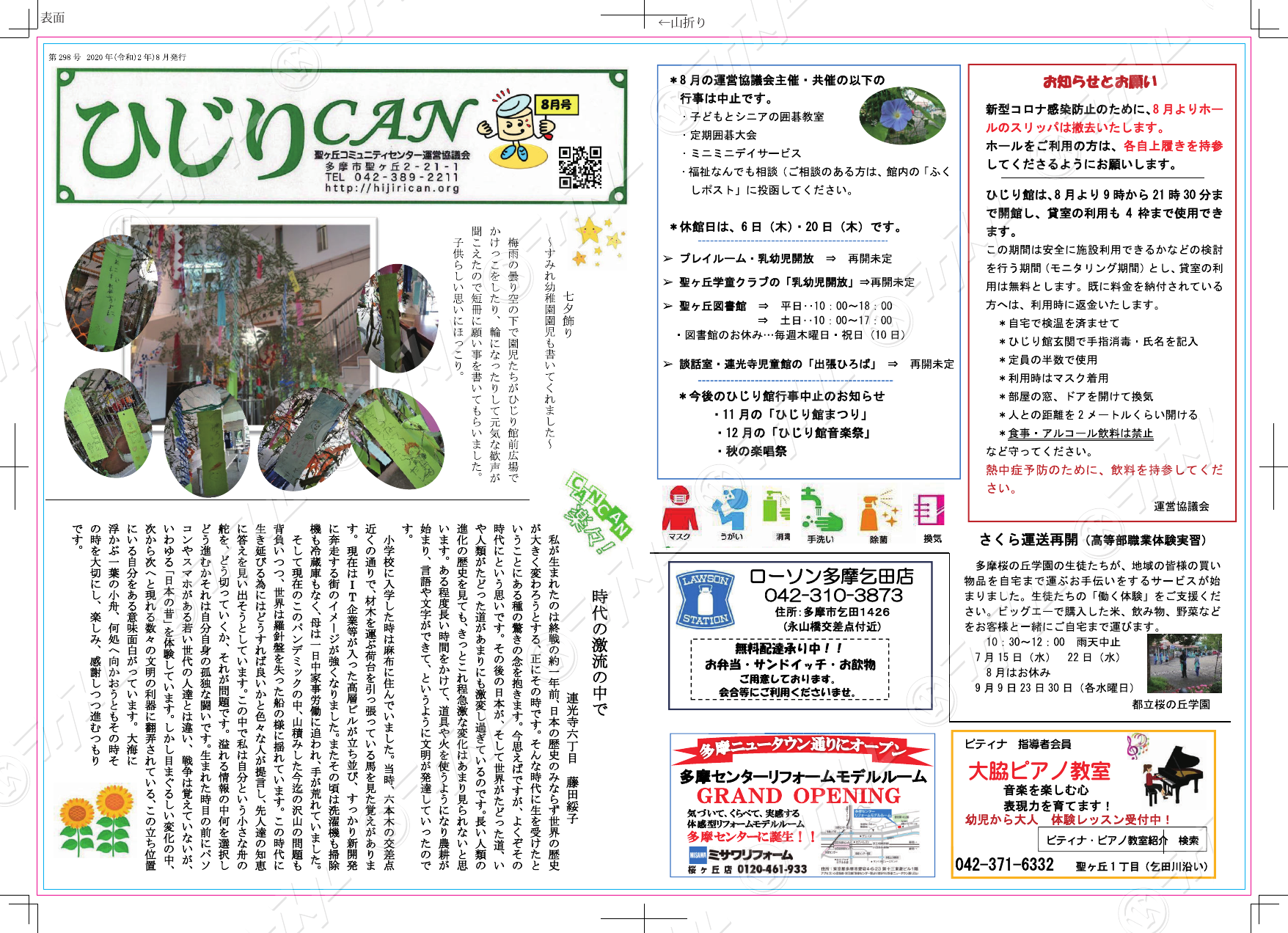 2020年8月号
