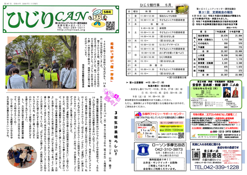 2026年5月号