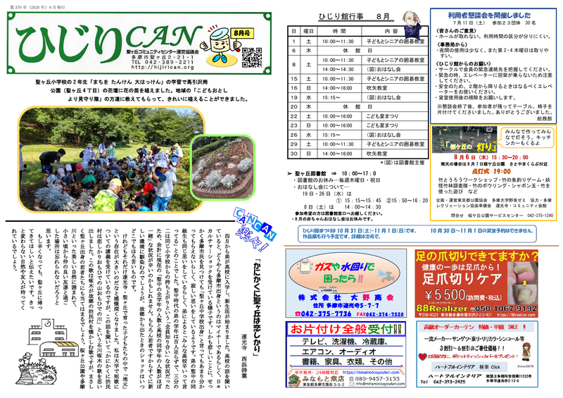 2026年8月号