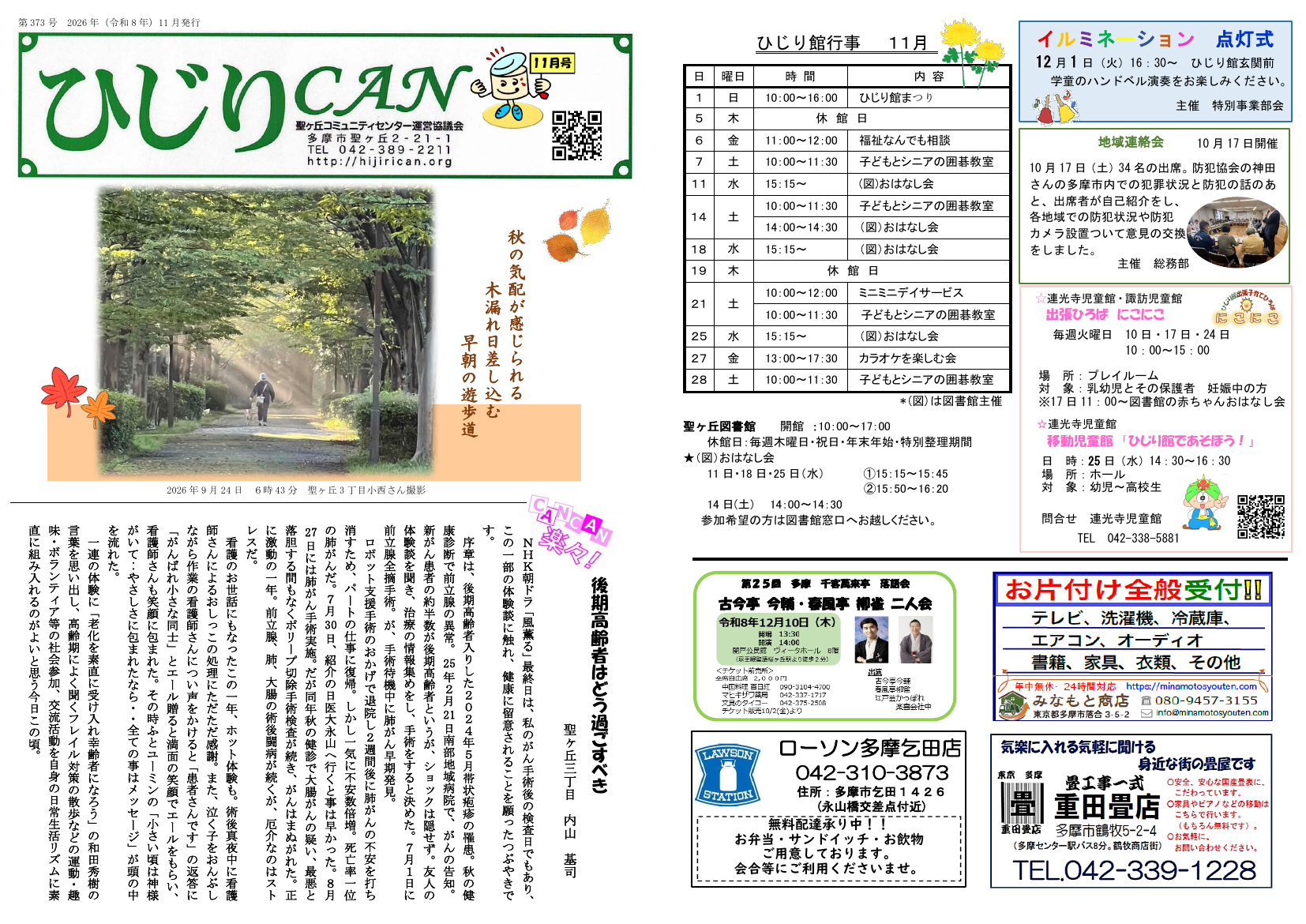 2026年11月号